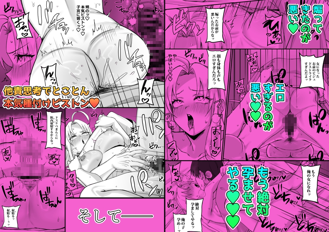 いきなりTS!!幼馴染の童貞いただきま～す-5