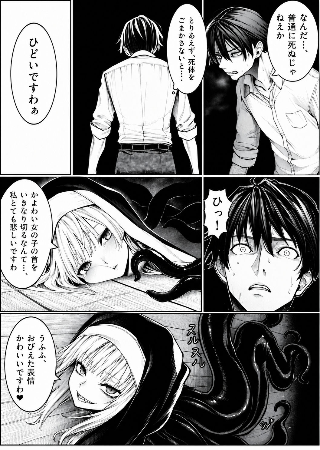 シスターの正体が首だけで生きていける化け物で、首だけで搾り取られる話 画像6