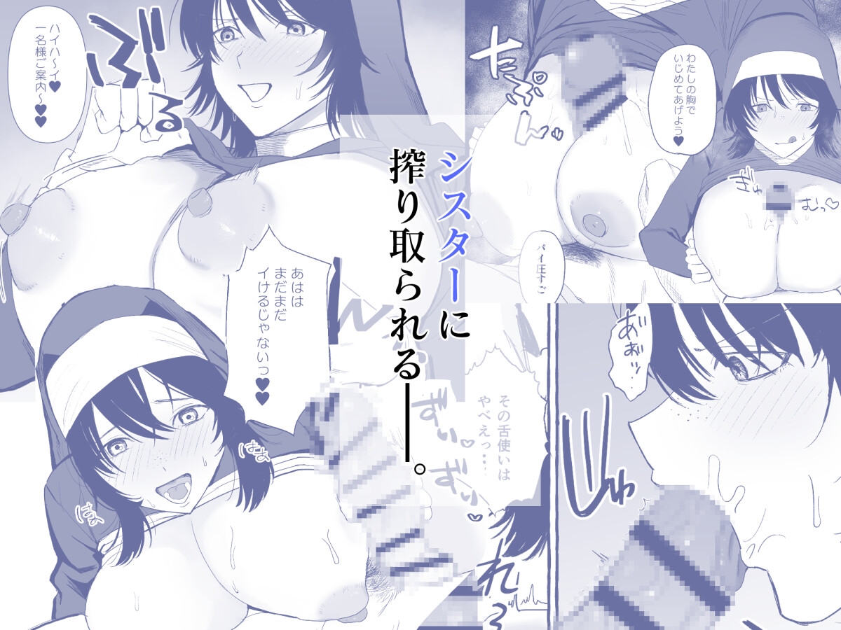○○を渡すと抜いてくれるシスターさん 画像3
