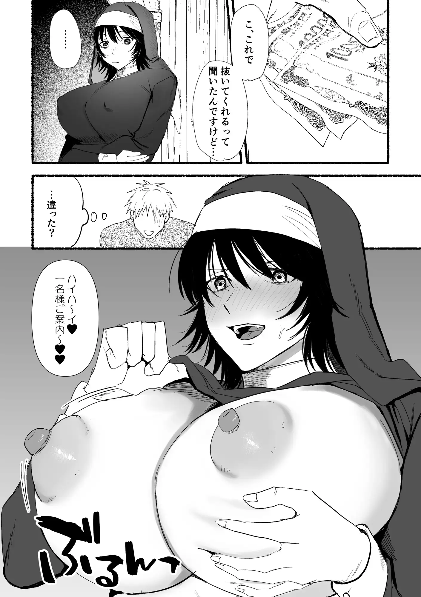 ○○を渡すと抜いてくれるシスターさん サンプル画像 5