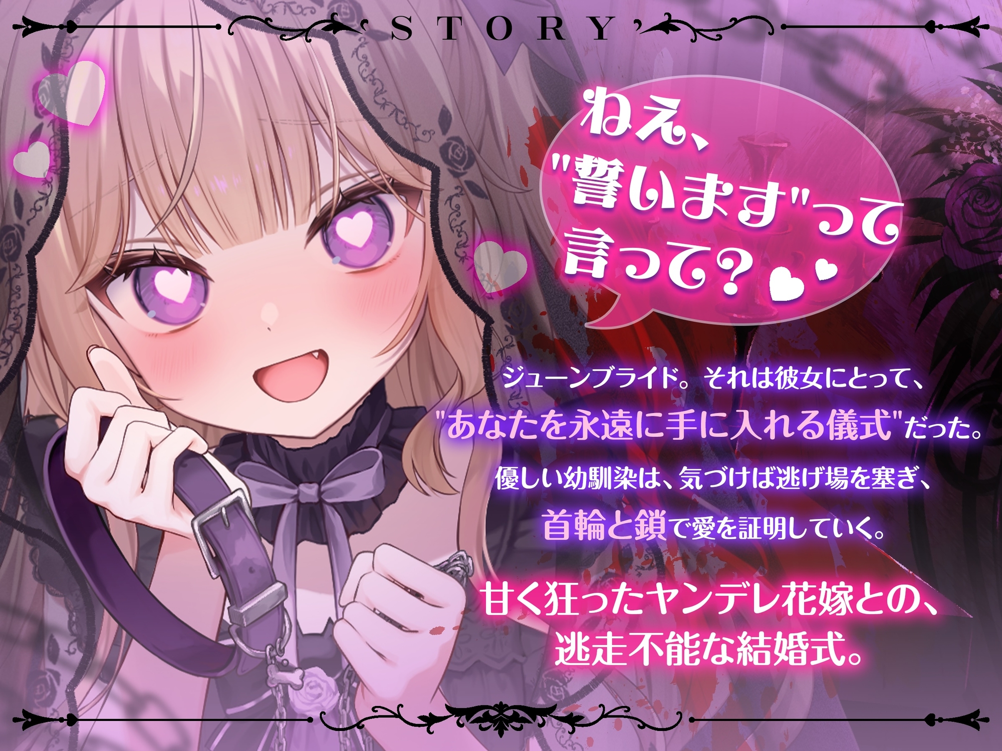【KU100】“結婚しよ?” ヤンデレ幼馴染から逃げられないジューンブライド【耳かき・心音・シャンプー】 画像1