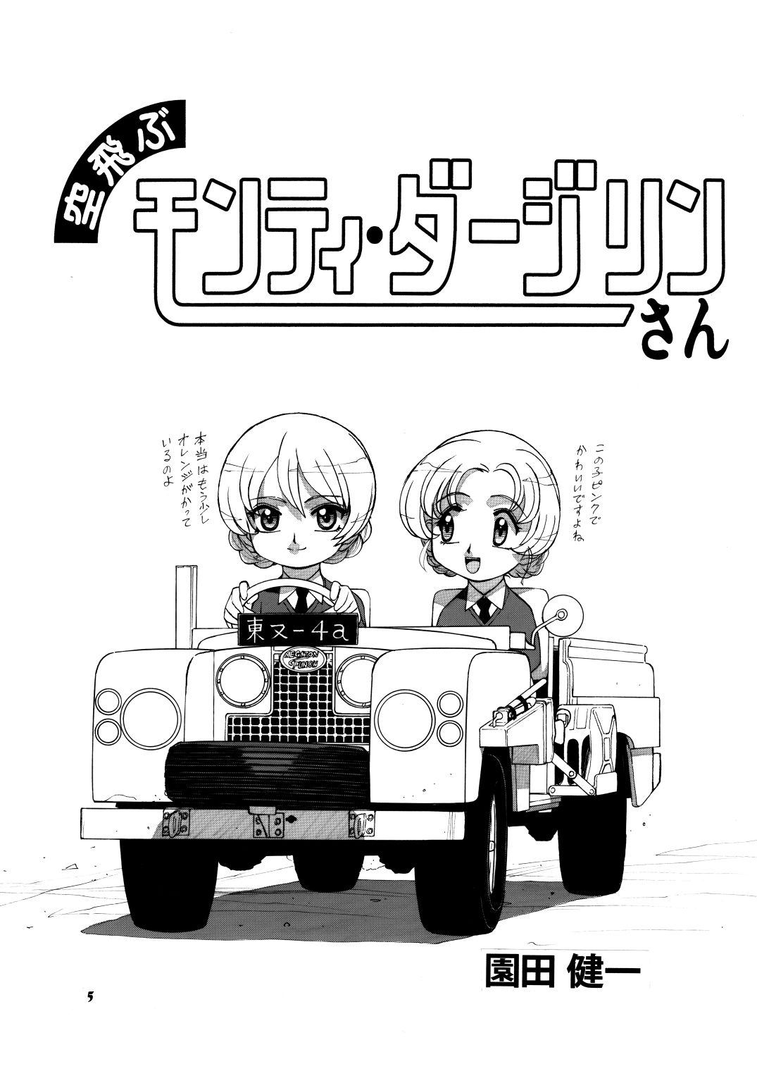 園健同人3 画像1