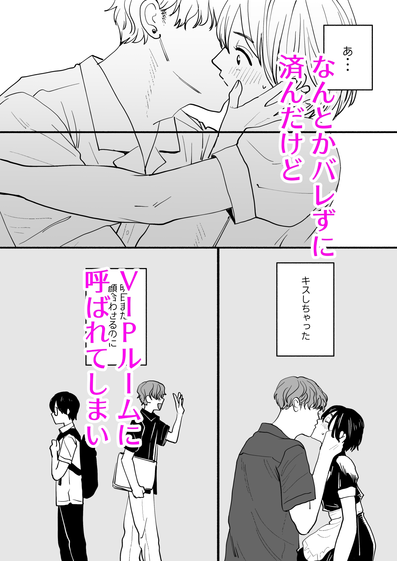 男の娘コンカフェでバイトしてたら陽キャ同級生が来た！-3