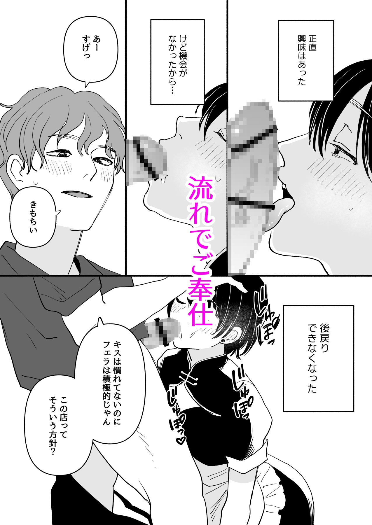 男の娘コンカフェでバイトしてたら陽キャ同級生が来た！-4