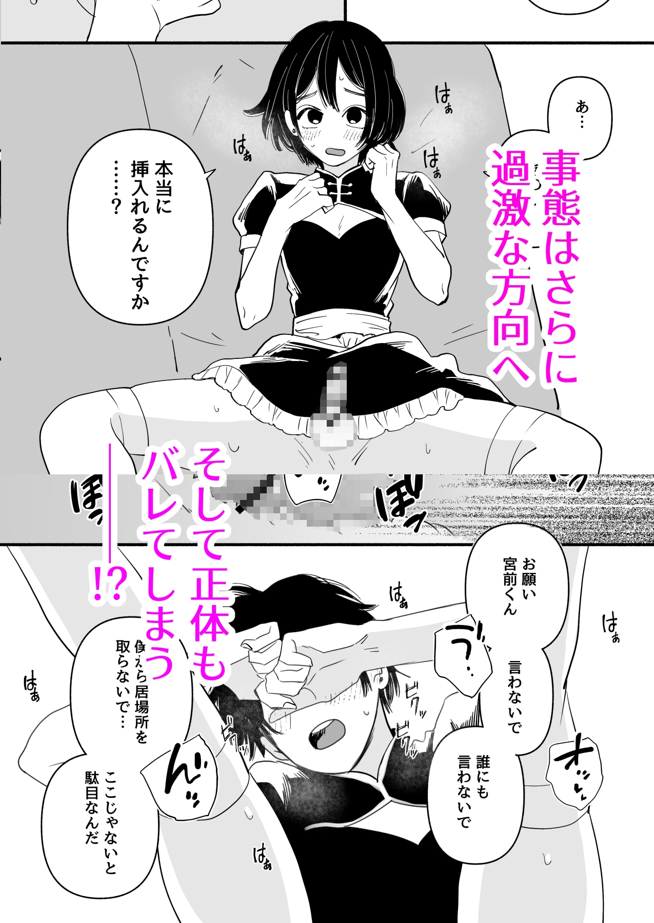 男の娘コンカフェでバイトしてたら陽キャ同級生が来た！-5