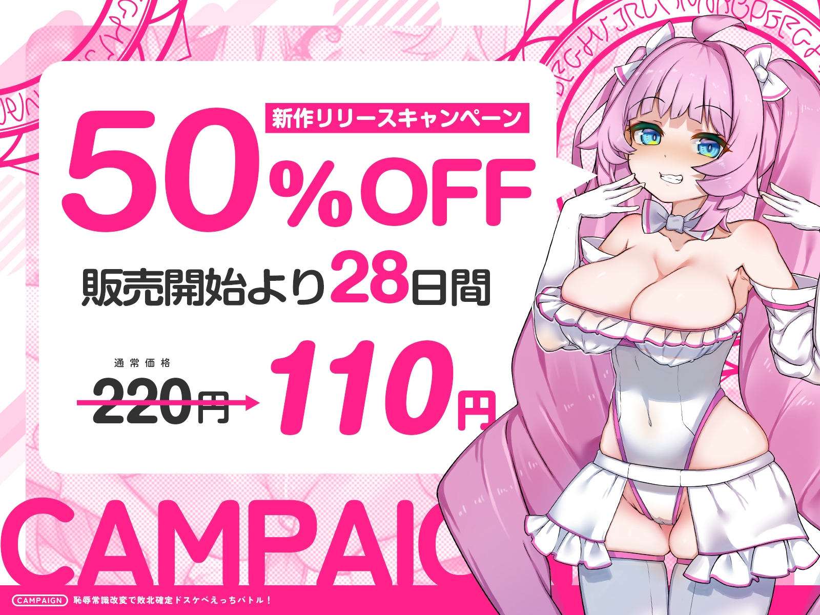 【常識改変×恥辱】敗北確定ドスケベえっちバトル!~正義の魔法少女、無様にド変態堕ち&雌犬化!?~ 画像1