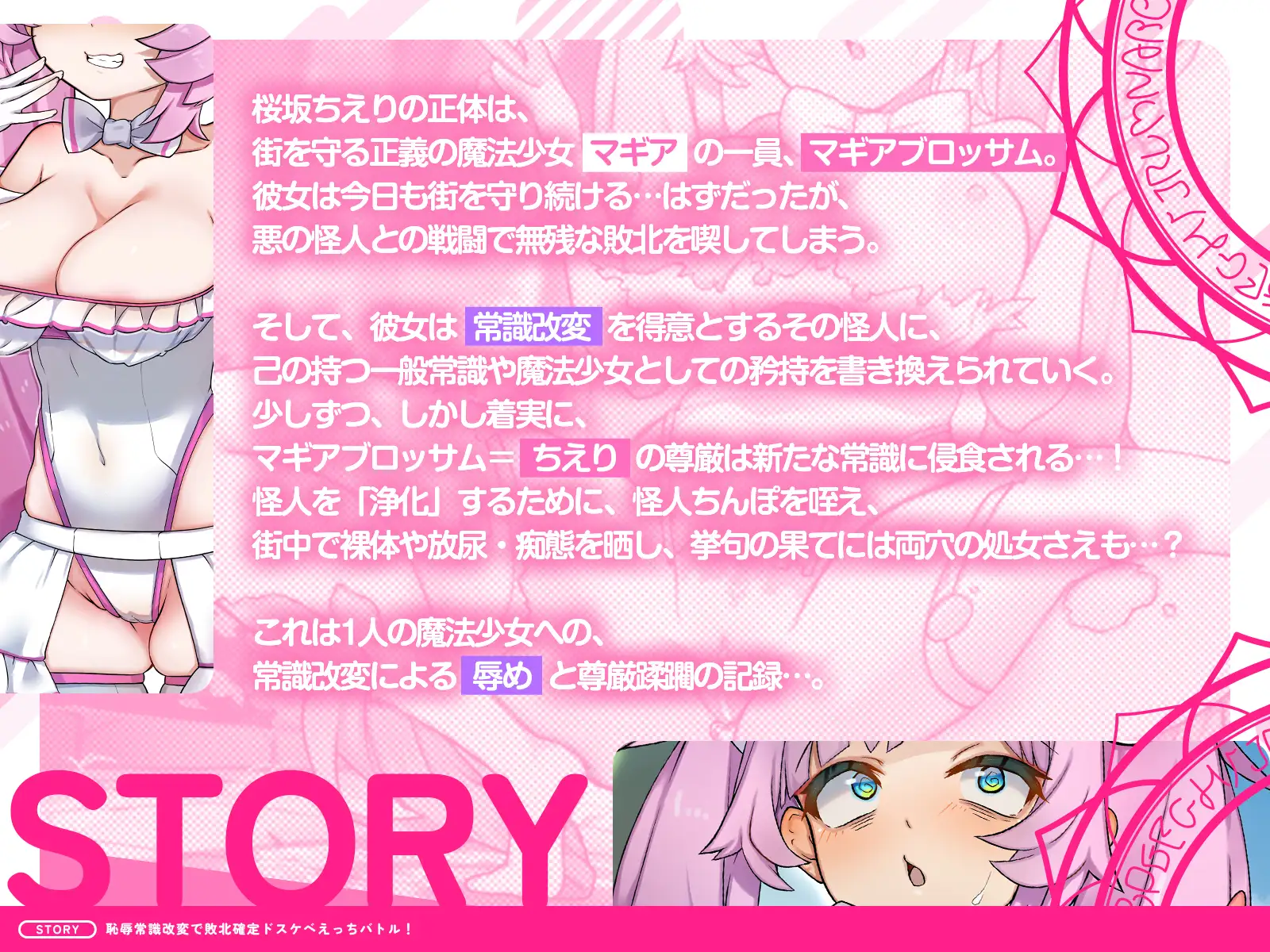 【常識改変×恥辱】敗北確定ドスケベえっちバトル！～正義の魔法少女、無様にド変態堕ち&雌犬化！?～ サンプル画像 2