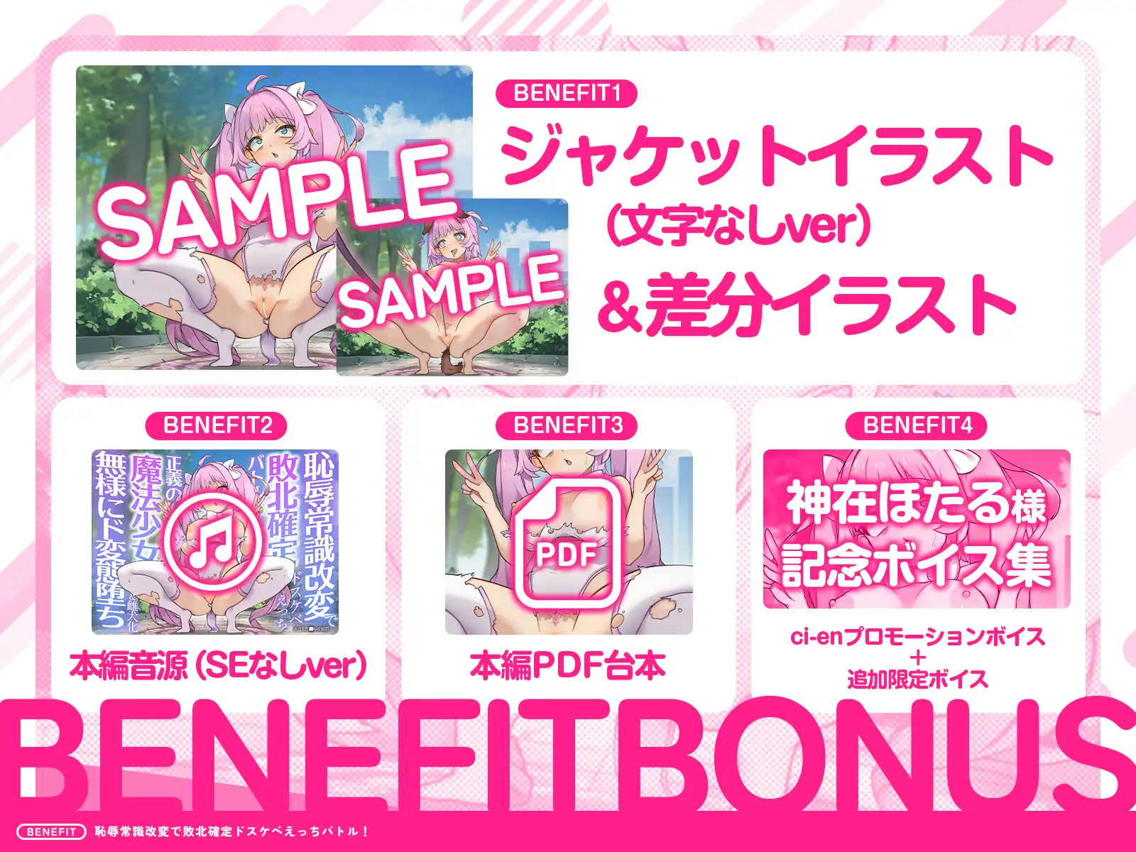 【常識改変×恥辱】敗北確定ドスケベえっちバトル！～正義の魔法少女、無様にド変態堕ち&雌犬化！?～ サンプル画像 4
