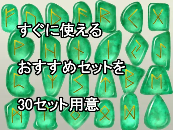 メガ盛りオブジェクト素材 ルーンストーン サンプル画像 2