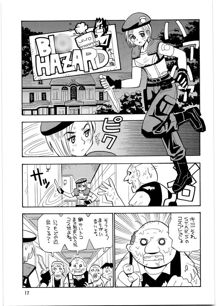 バイ○ハザード メガトンパンチ2-3