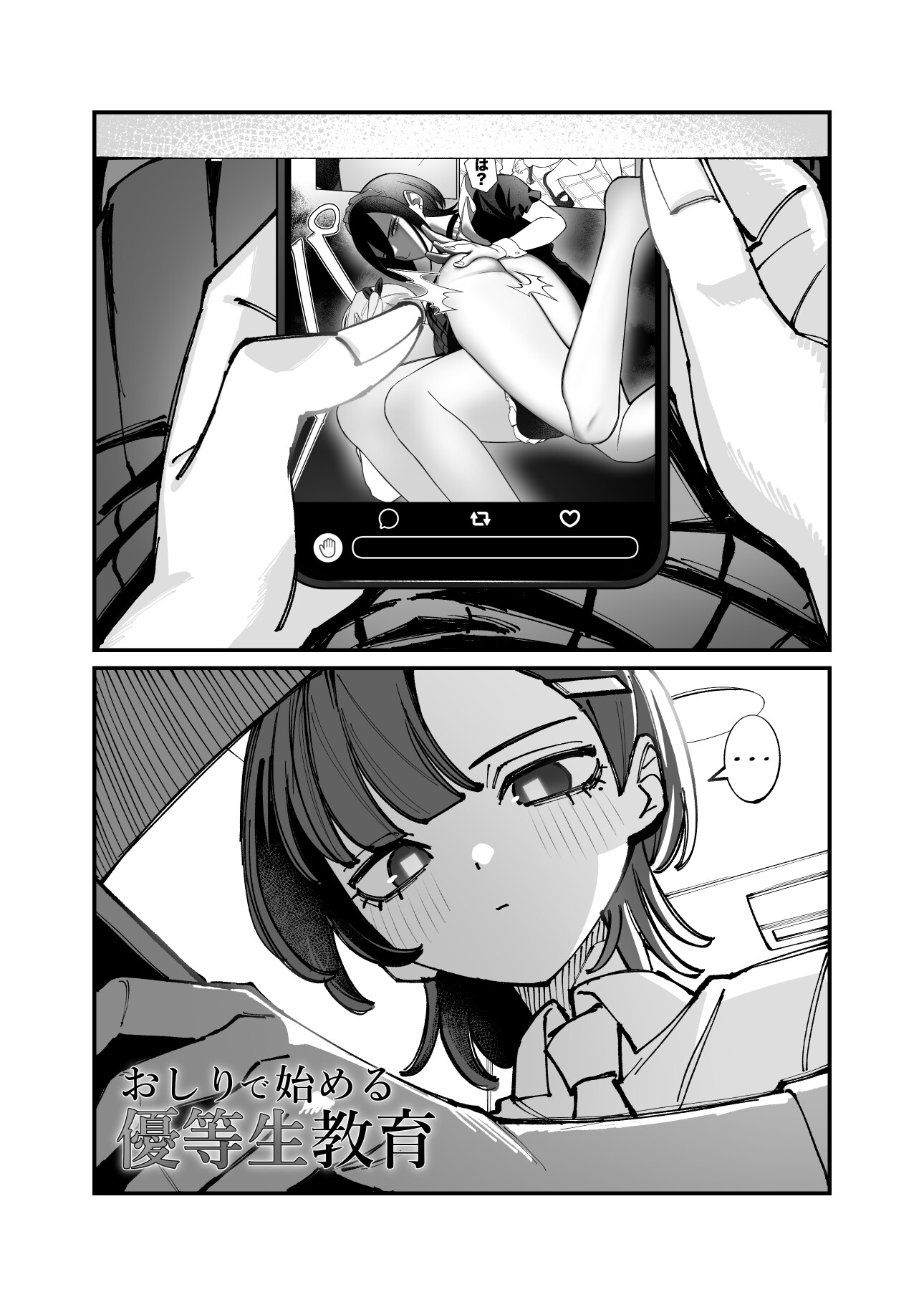 おしりで始める優等生教育-2