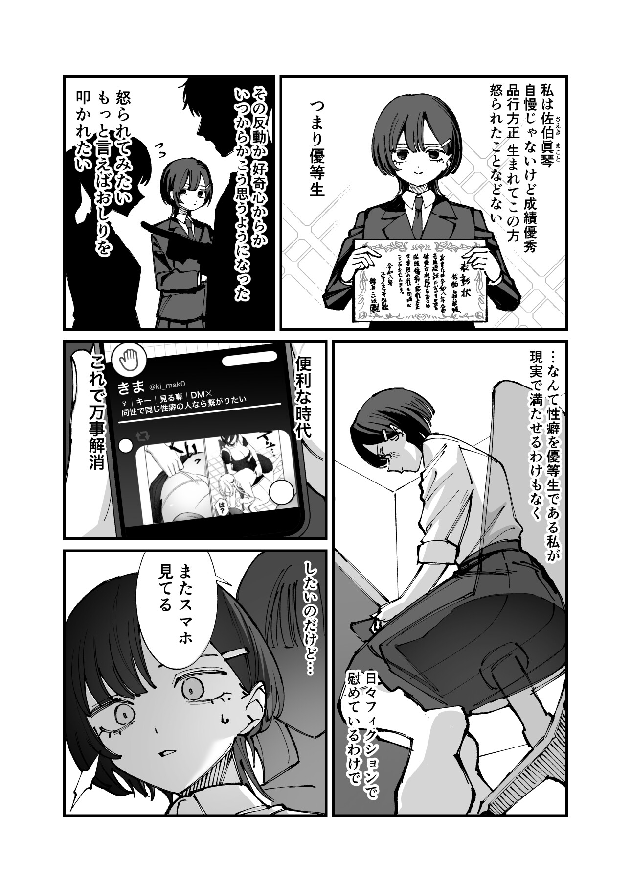おしりで始める優等生教育-3
