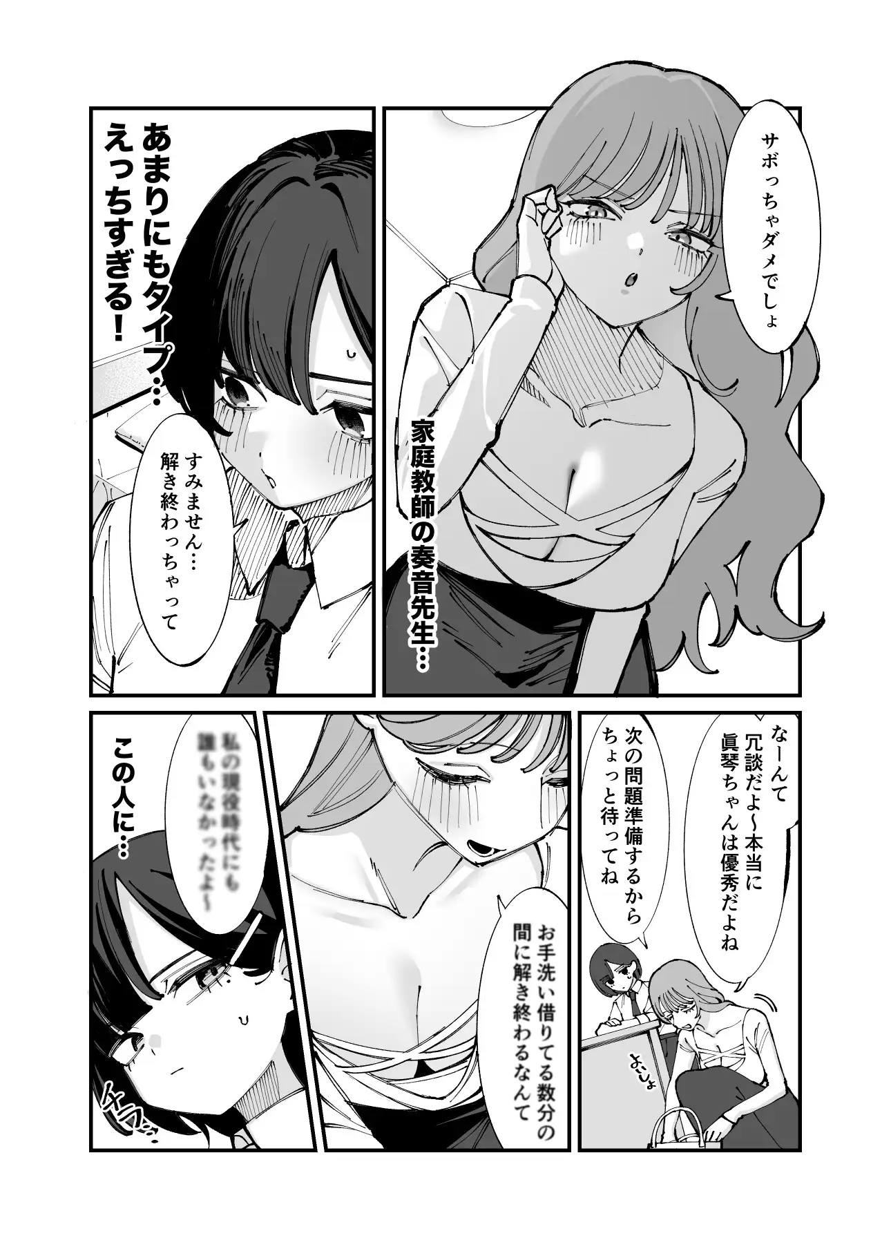おしりで始める優等生教育-サンプル画像2