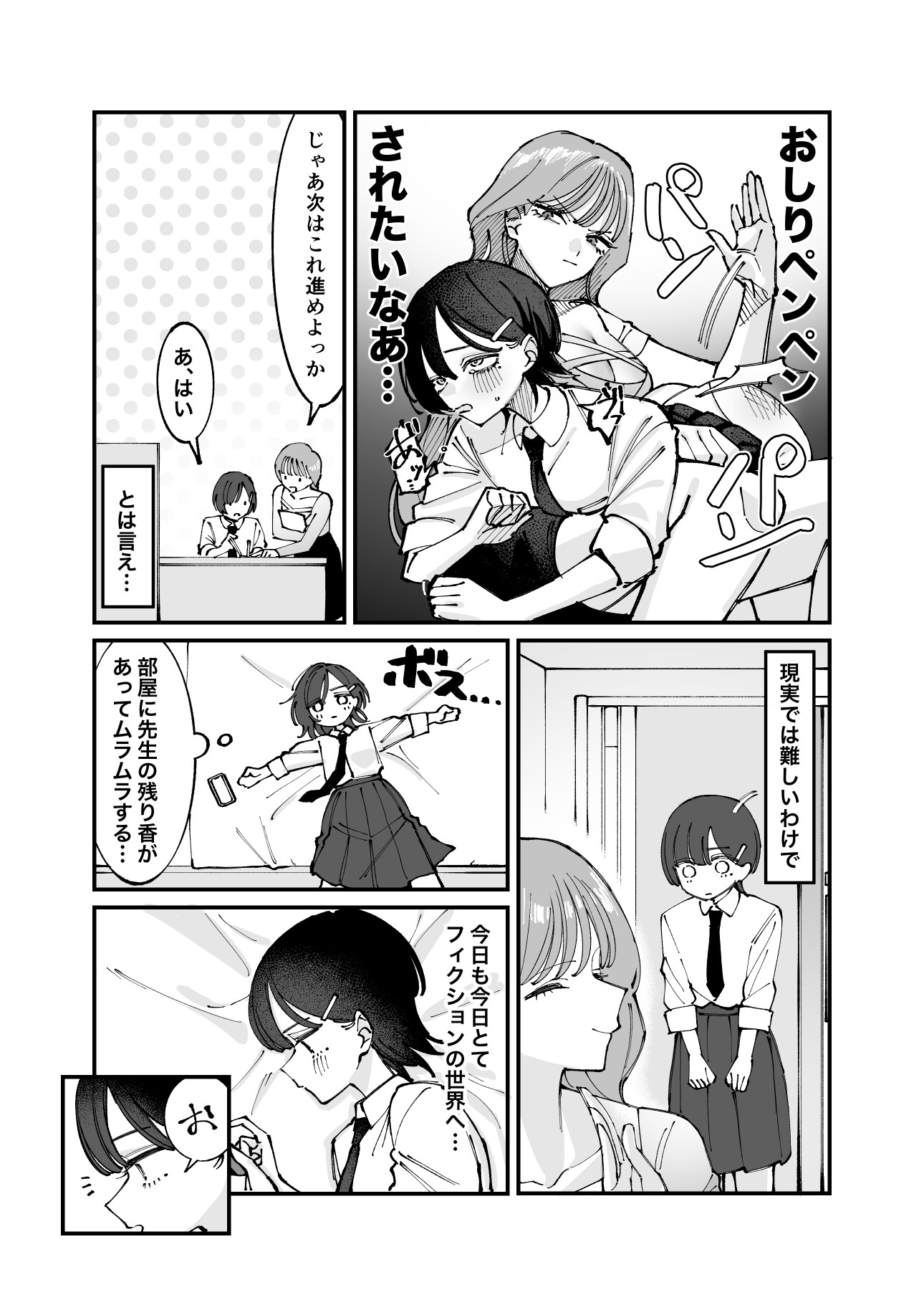 おしりで始める優等生教育-5