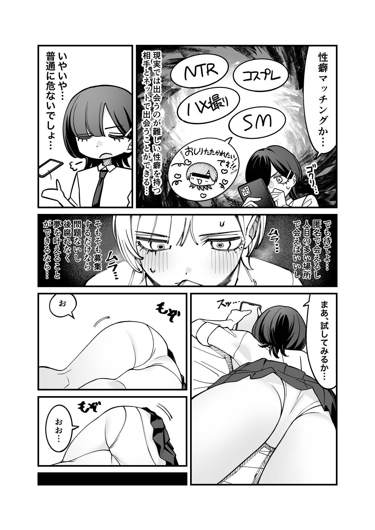 おしりで始める優等生教育-6