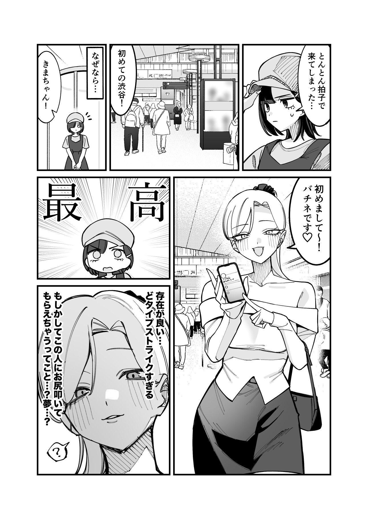 おしりで始める優等生教育-7