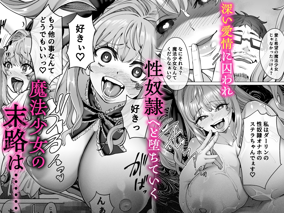 魔法少女セイントリリィ・偶像 ～アイドル魔法少女が自身の魔法で愛情を植え付けられ雑魚怪人を溺愛するまで～-7