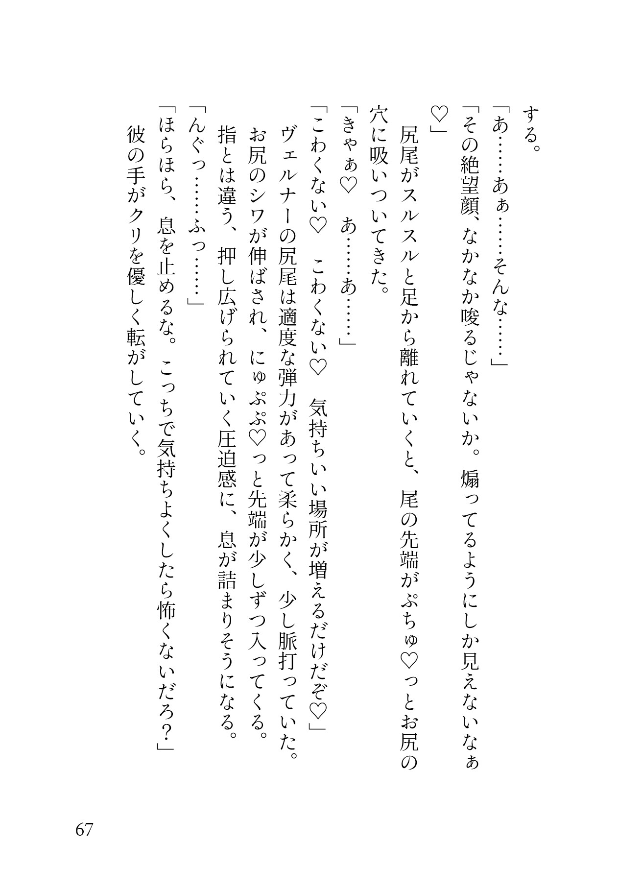 終電だと思って乗ったのは淫奔列車！?ムチムチ雄っぱいのインキュバス車掌さんに痴◯され、おまんこもアナルも最奥までどっちゅり♡みっちり♡貫かれる囚われ堕落愛♡ [蜜林檎] | DLsiteがるまに 11