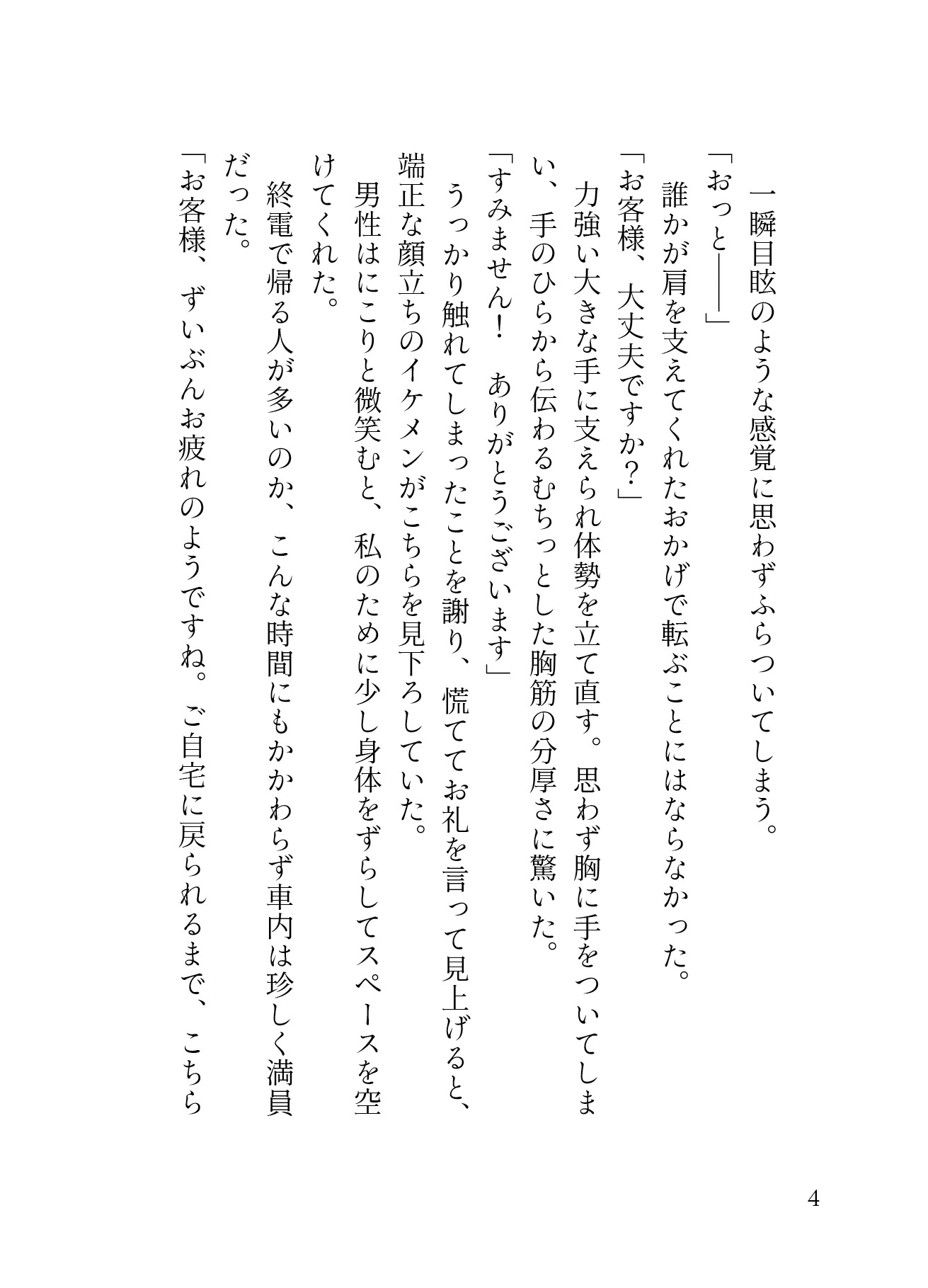 終電だと思って乗ったのは淫奔列車！?ムチムチ雄っぱいのインキュバス車掌さんに痴◯され、おまんこもアナルも最奥までどっちゅり♡みっちり♡貫かれる囚われ堕落愛♡ [蜜林檎] | DLsiteがるまに 3