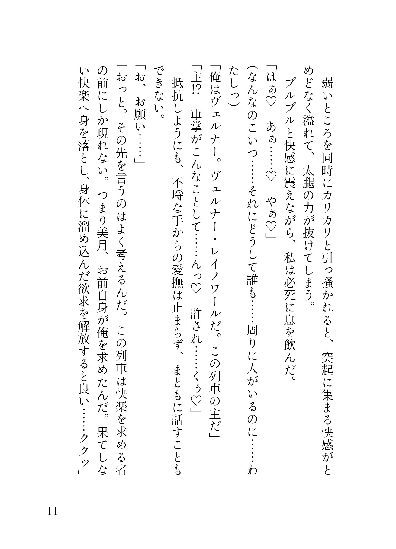 終電だと思って乗ったのは淫奔列車！?ムチムチ雄っぱいのインキュバス車掌さんに痴◯され、おまんこもアナルも最奥までどっちゅり♡みっちり♡貫かれる囚われ堕落愛♡ [蜜林檎] | DLsiteがるまに 4