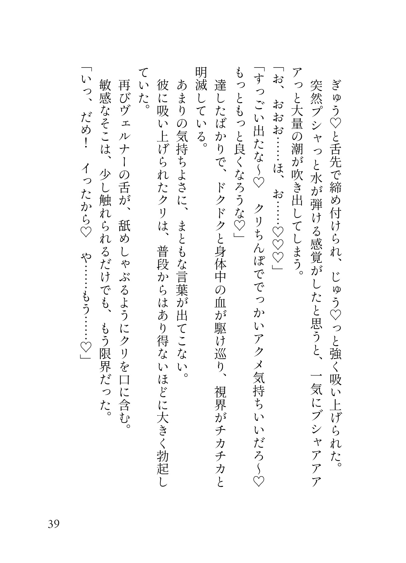 終電だと思って乗ったのは淫奔列車！?ムチムチ雄っぱいのインキュバス車掌さんに痴◯され、おまんこもアナルも最奥までどっちゅり♡みっちり♡貫かれる囚われ堕落愛♡ [蜜林檎] | DLsiteがるまに 8