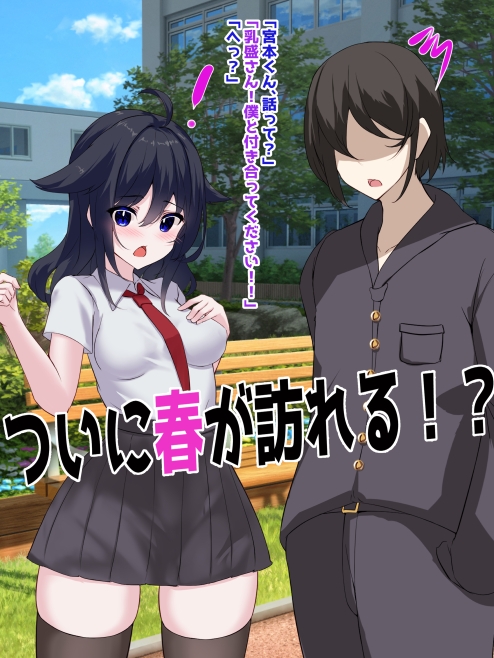 おっぱい陰陽師!!第四話「恋せよ!!元貧乳少女!!」 画像3