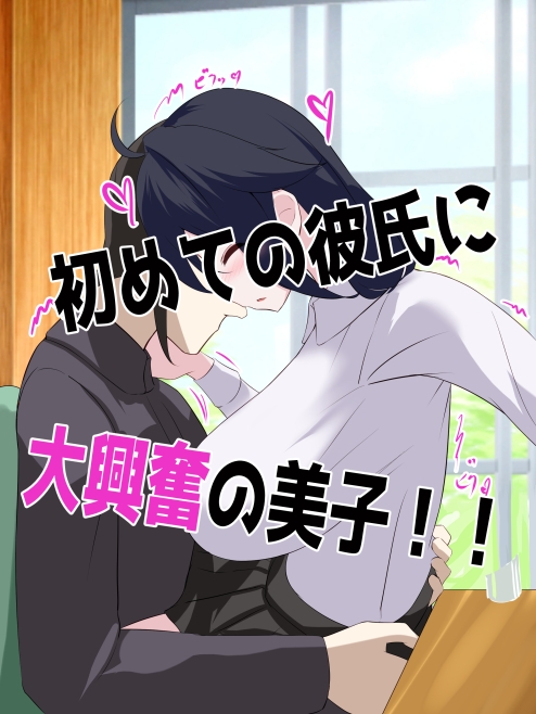 おっぱい陰陽師!!第四話「恋せよ!!元貧乳少女!!」 画像4