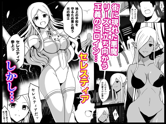 爛光天使セレスティア ～戦いに敗れ悪魔達のふたなりチンポで侵された少女の末路～-2