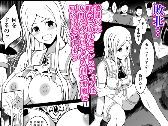爛光天使セレスティア ～戦いに敗れ悪魔達のふたなりチンポで侵された少女の末路～-3