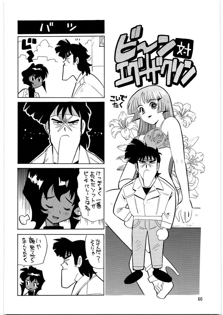 園健キャラ メガトンパンチ3-4
