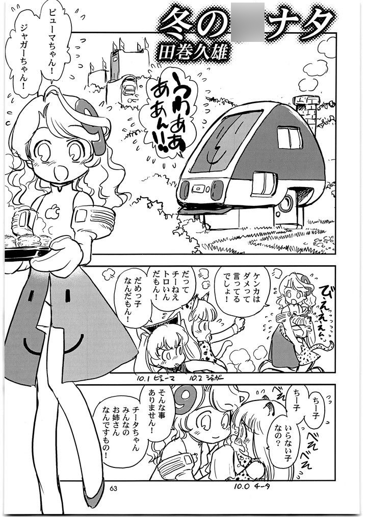 好敵手少女化 メガトンパンチ6-3