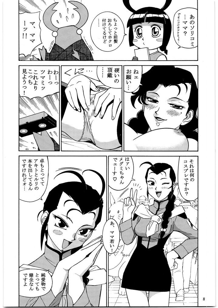 やわらかメガトンパンチ7-2