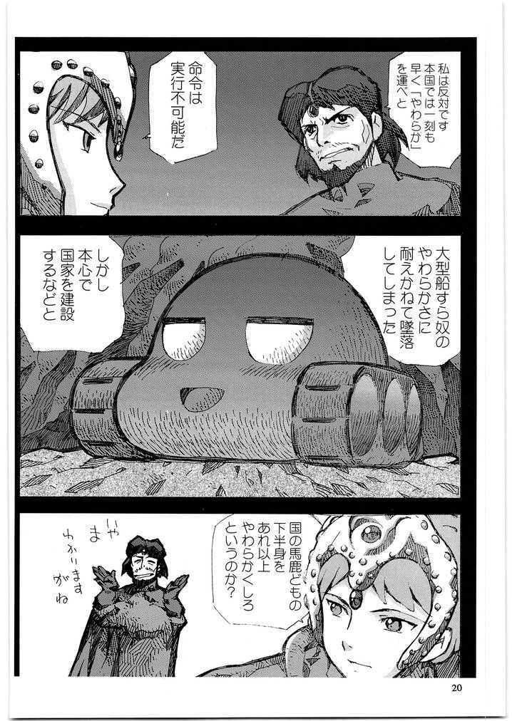 やわらかメガトンパンチ7-3