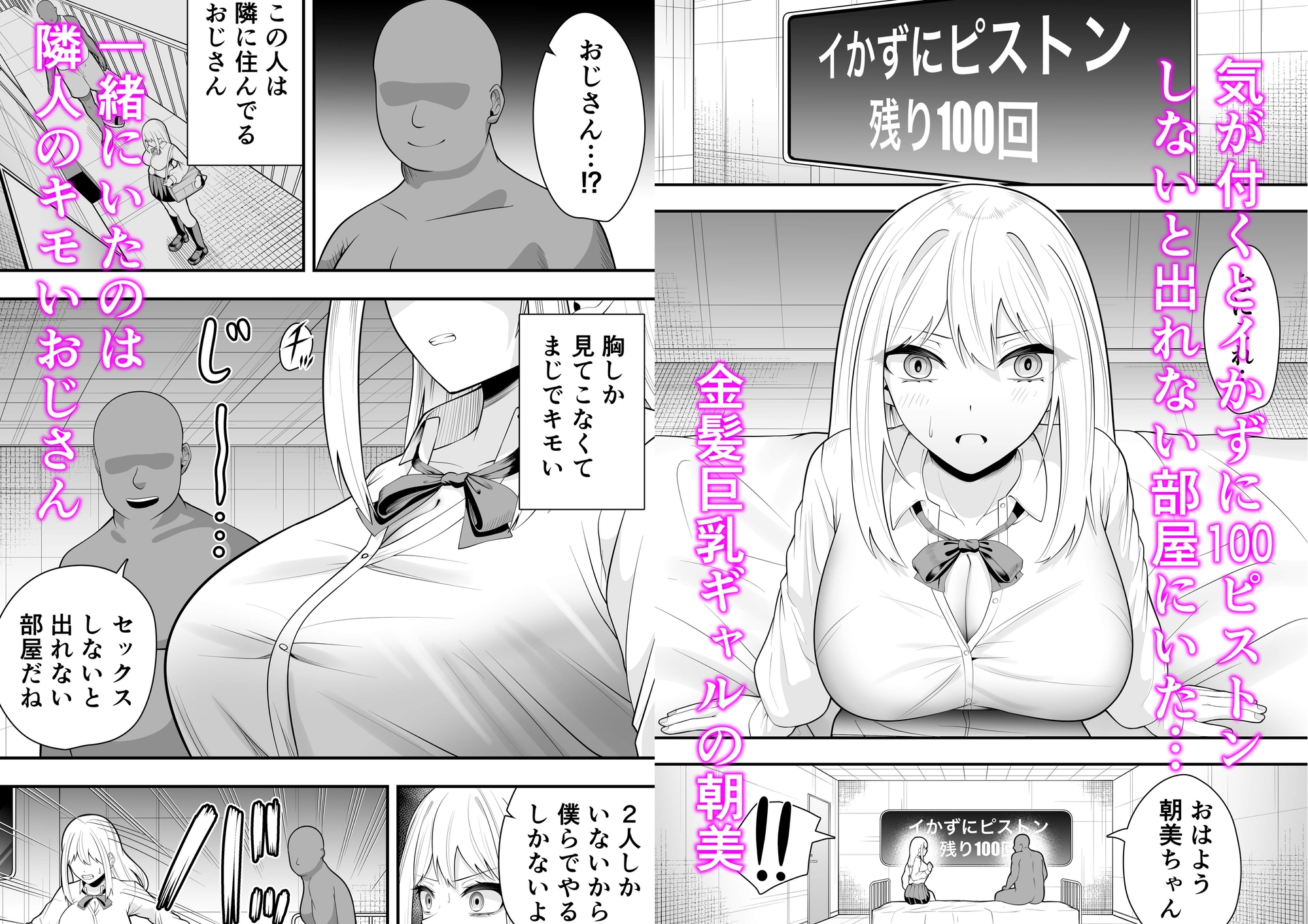 金髪ギャルと100ピストンしないと出れない部屋-2