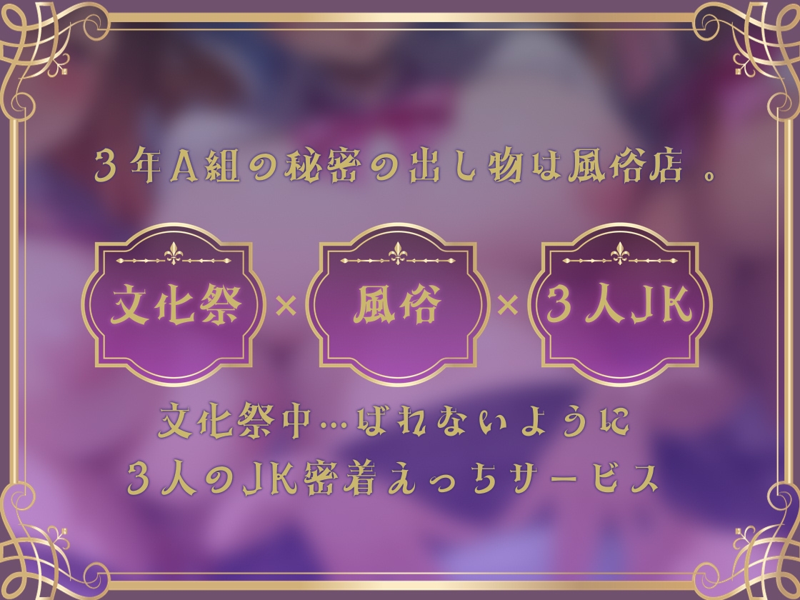 【密着囁き】3年A組どすけべ風俗文化祭 画像2