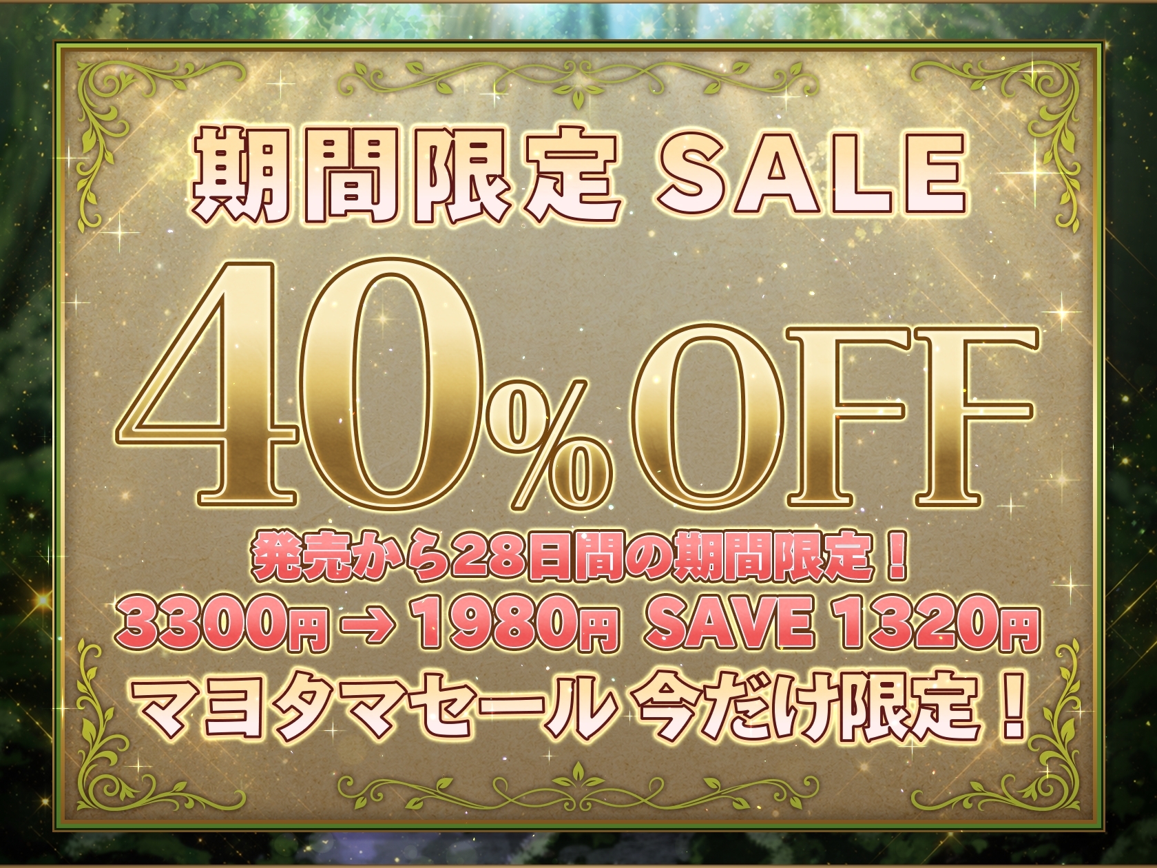 【7/9日まで 早期限定500大特典】【8時間×4人エルフ×母乳ハーレム】～孕ませエルフの森～ ショタ探検家のボクとその子種で孕みボテる4人のドスケベ爆乳雌エルフたち♪ 画像1