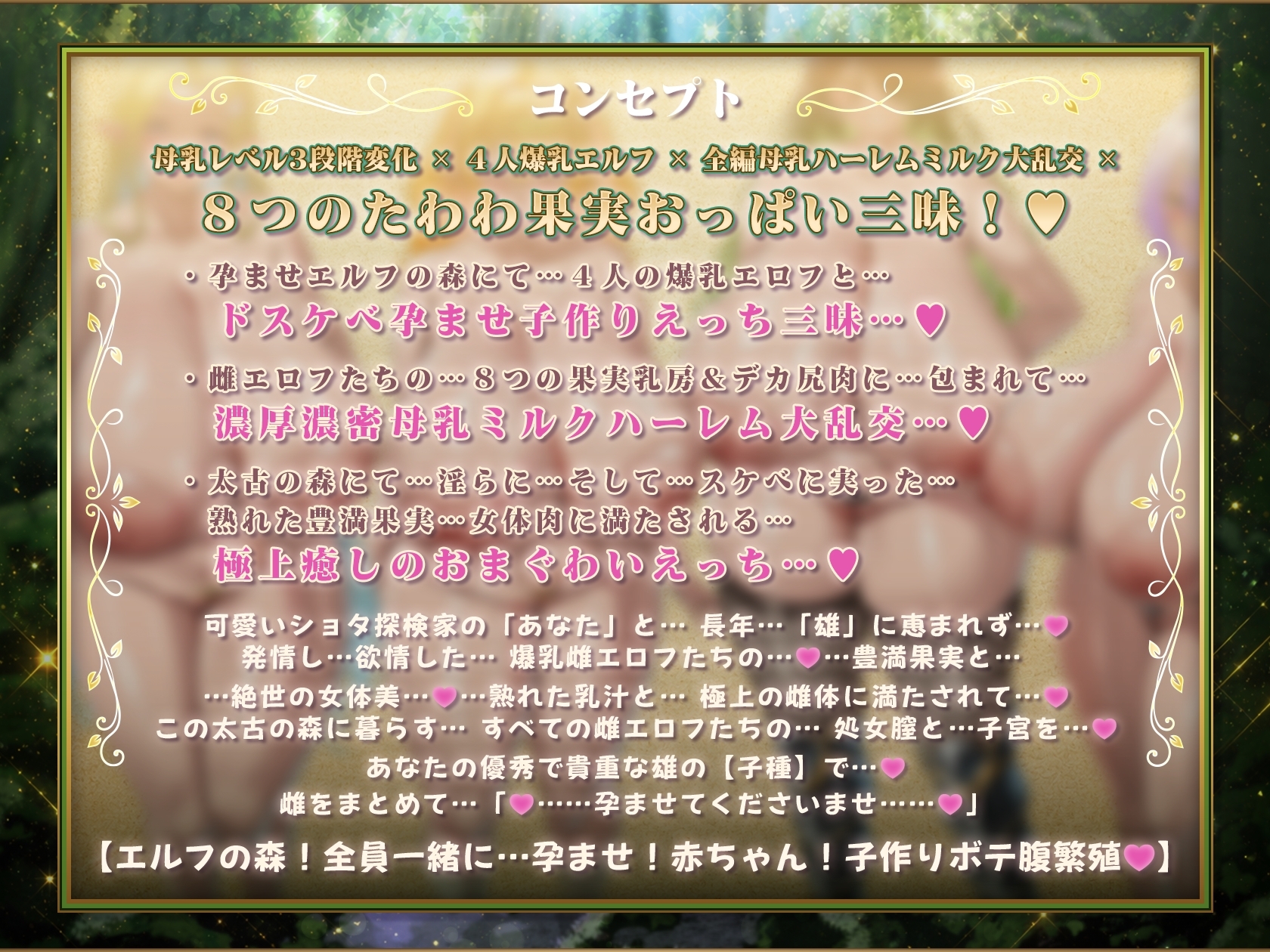 【7/9日まで 早期限定500大特典】【8時間×4人エルフ×母乳ハーレム】～孕ませエルフの森～ ショタ探検家のボクとその子種で孕みボテる4人のドスケベ爆乳雌エルフたち♪ 画像9