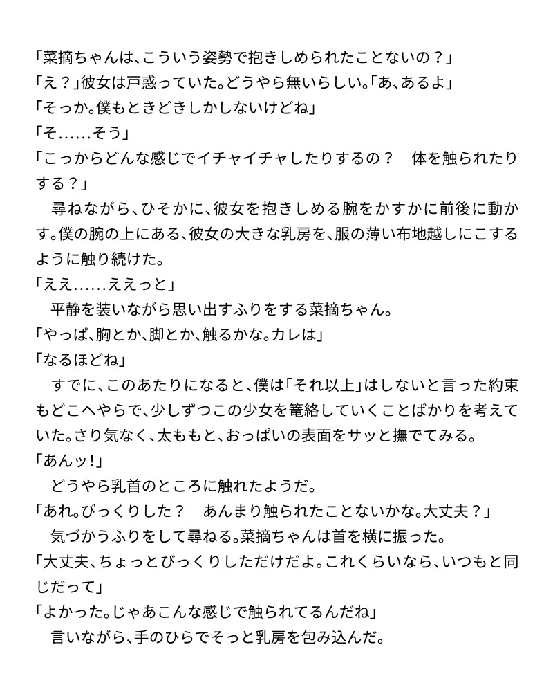 君のことが好きだから…片思いの彼女に打ち明ける想いと結ばれる夜 thumbnail 4
