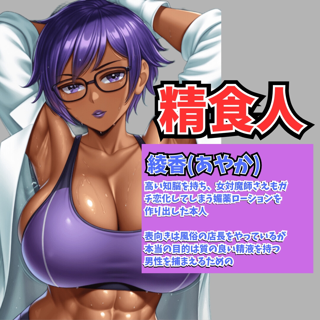 第2章 負けた対魔師は悪いお姉さんに犯されます♡ thumbnail 2