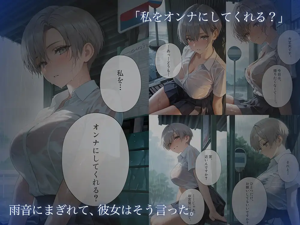 雨が止むまで、オンナでいさせて〜王子様を溶かす、とろあま濃厚情事〜 サンプル画像 2