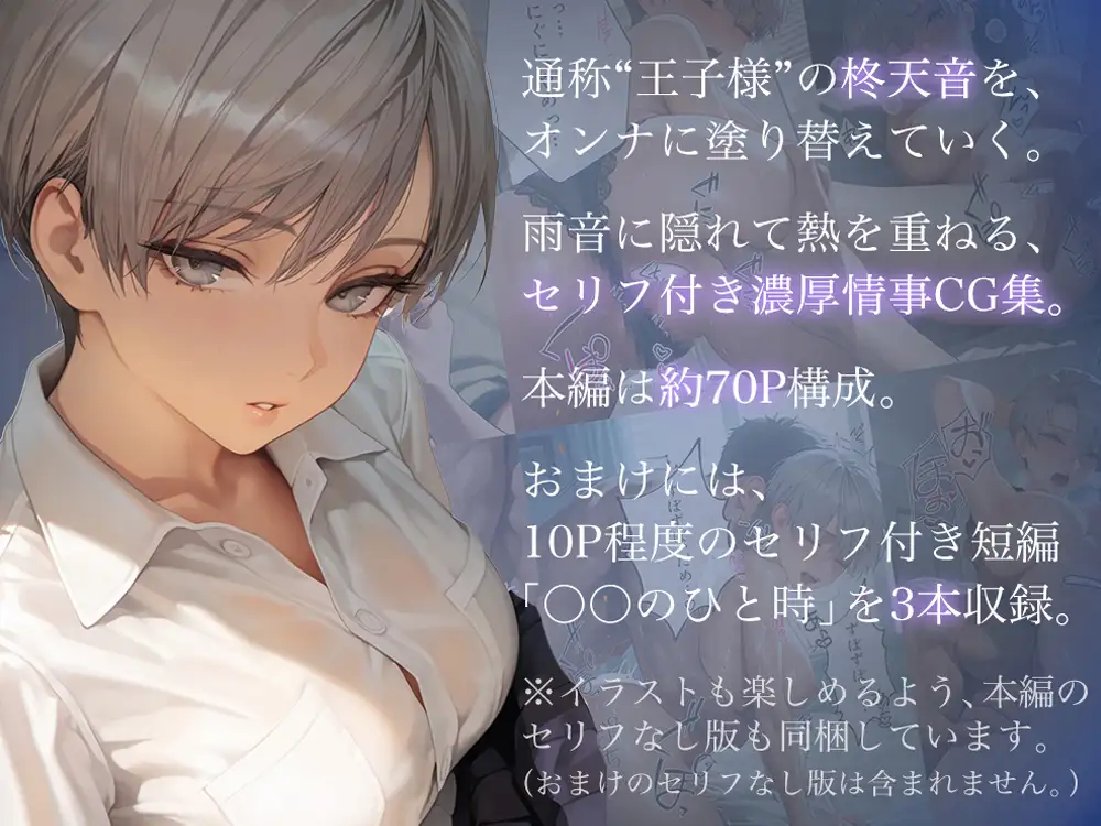 雨が止むまで、オンナでいさせて〜王子様を溶かす、とろあま濃厚情事〜 サンプル画像 5