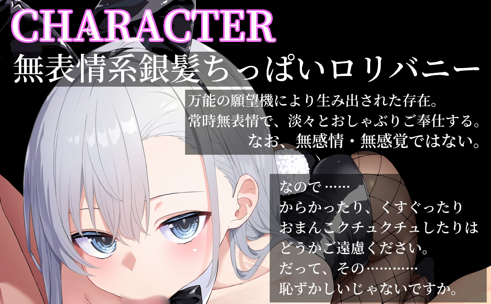 【お口特化】無表情系銀髪ちっぱい口リバニーにおチンポをしゃぶられたいだけの人生だった 画像1