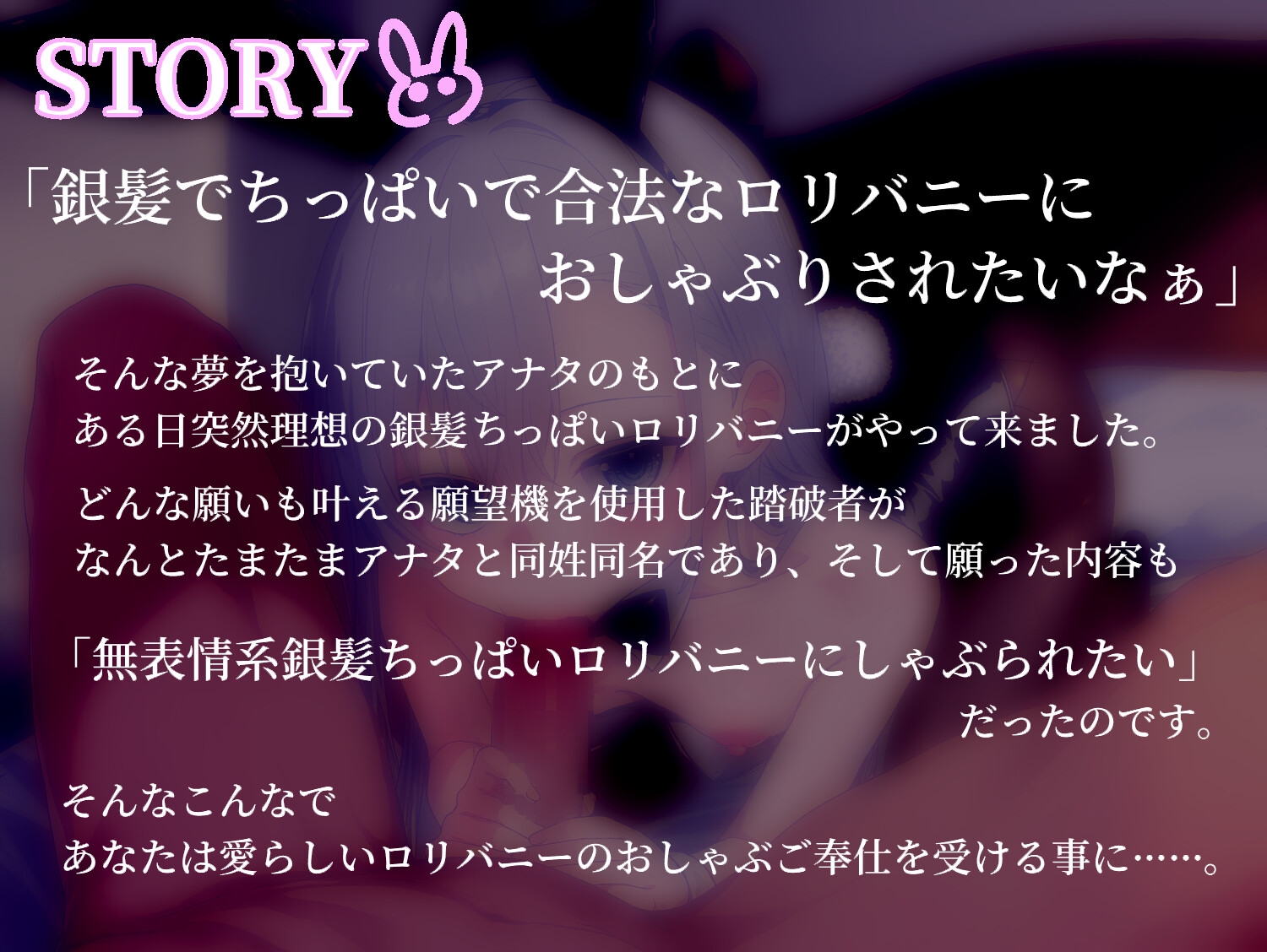 【お口特化】無表情系銀髪ちっぱい口リバニーにおチンポをしゃぶられたいだけの人生だった 画像2