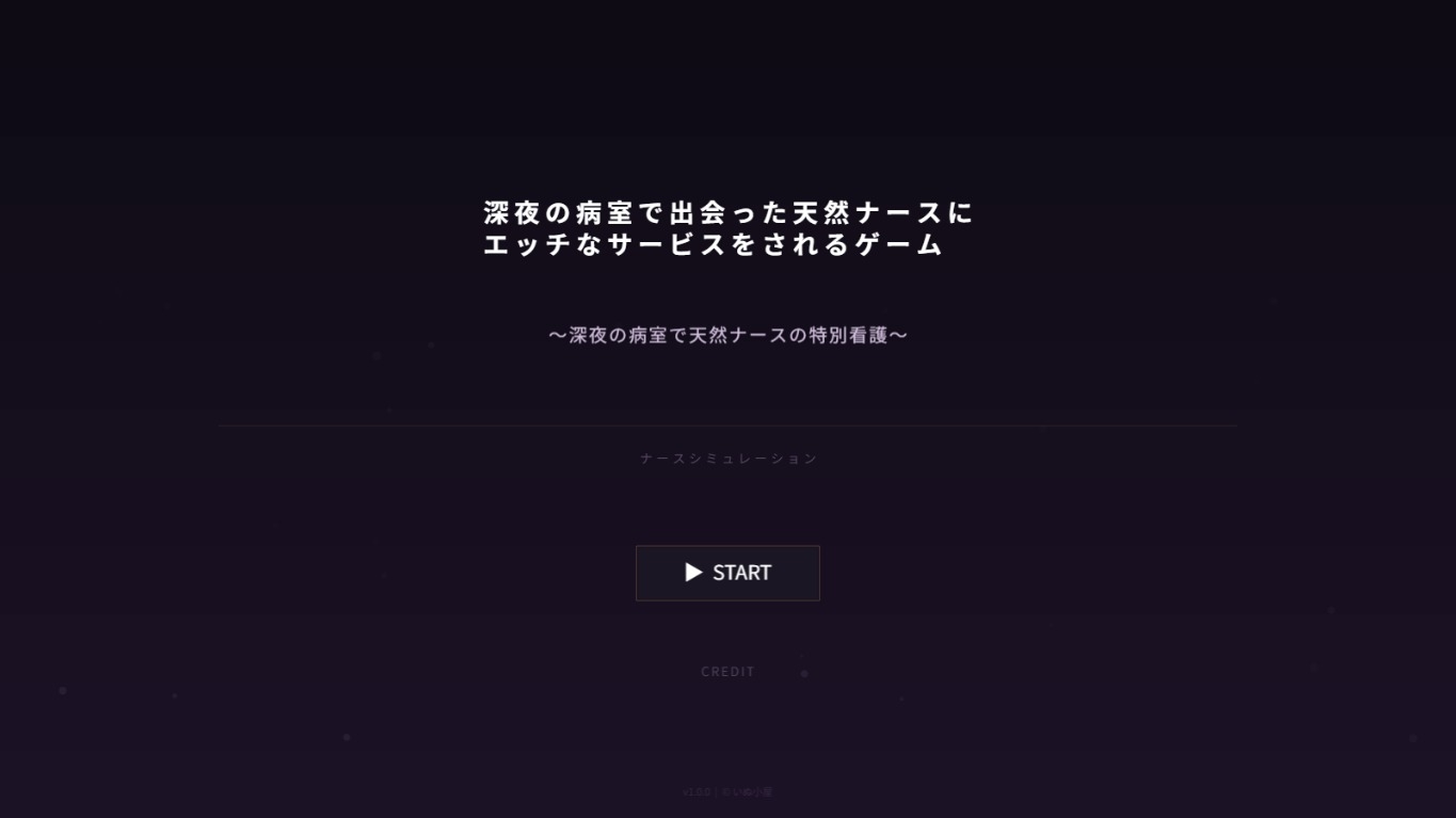 深夜の病室で出会った天然ナースにエッチなサービスをされるゲーム_1