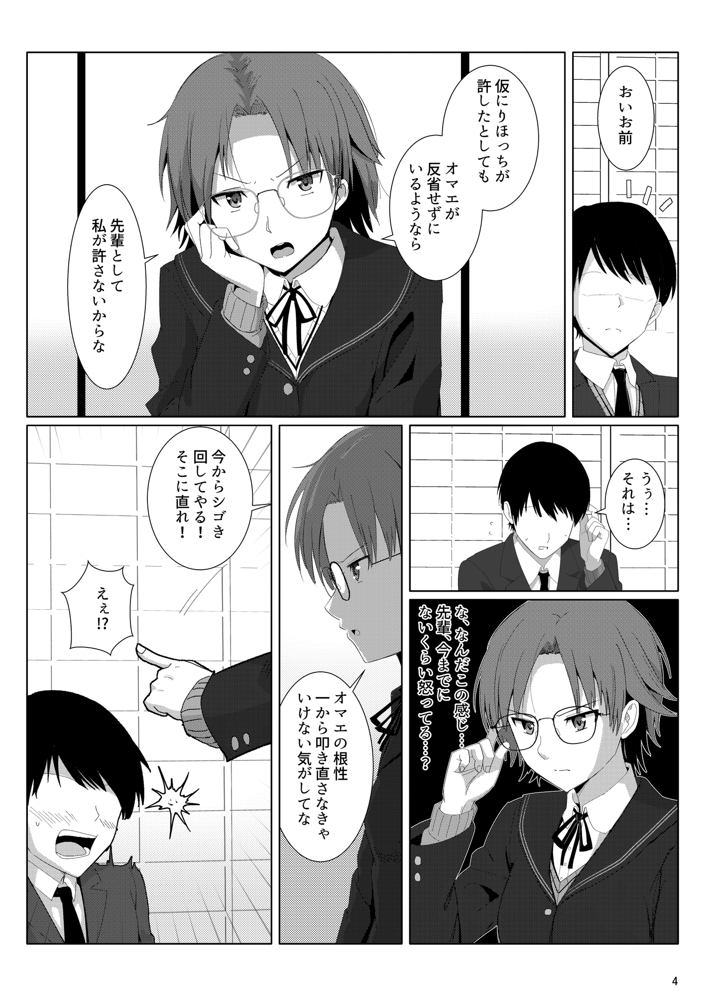 茶道部先輩に色んな意味でシゴいてもらえる本 画像1