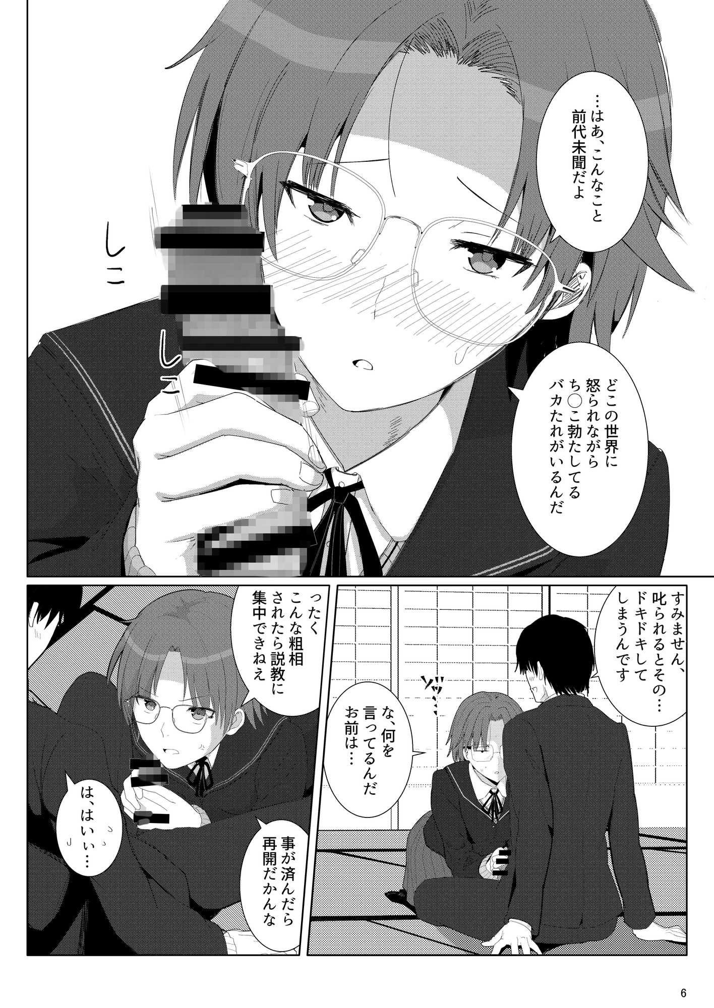 茶道部先輩に色んな意味でシゴいてもらえる本 画像2