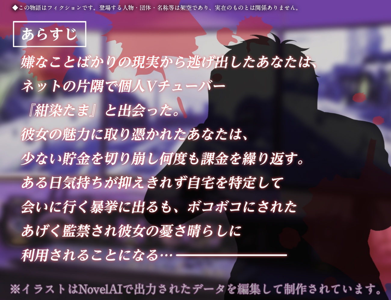 Vtuber紺染たまの裏の顔 画像3