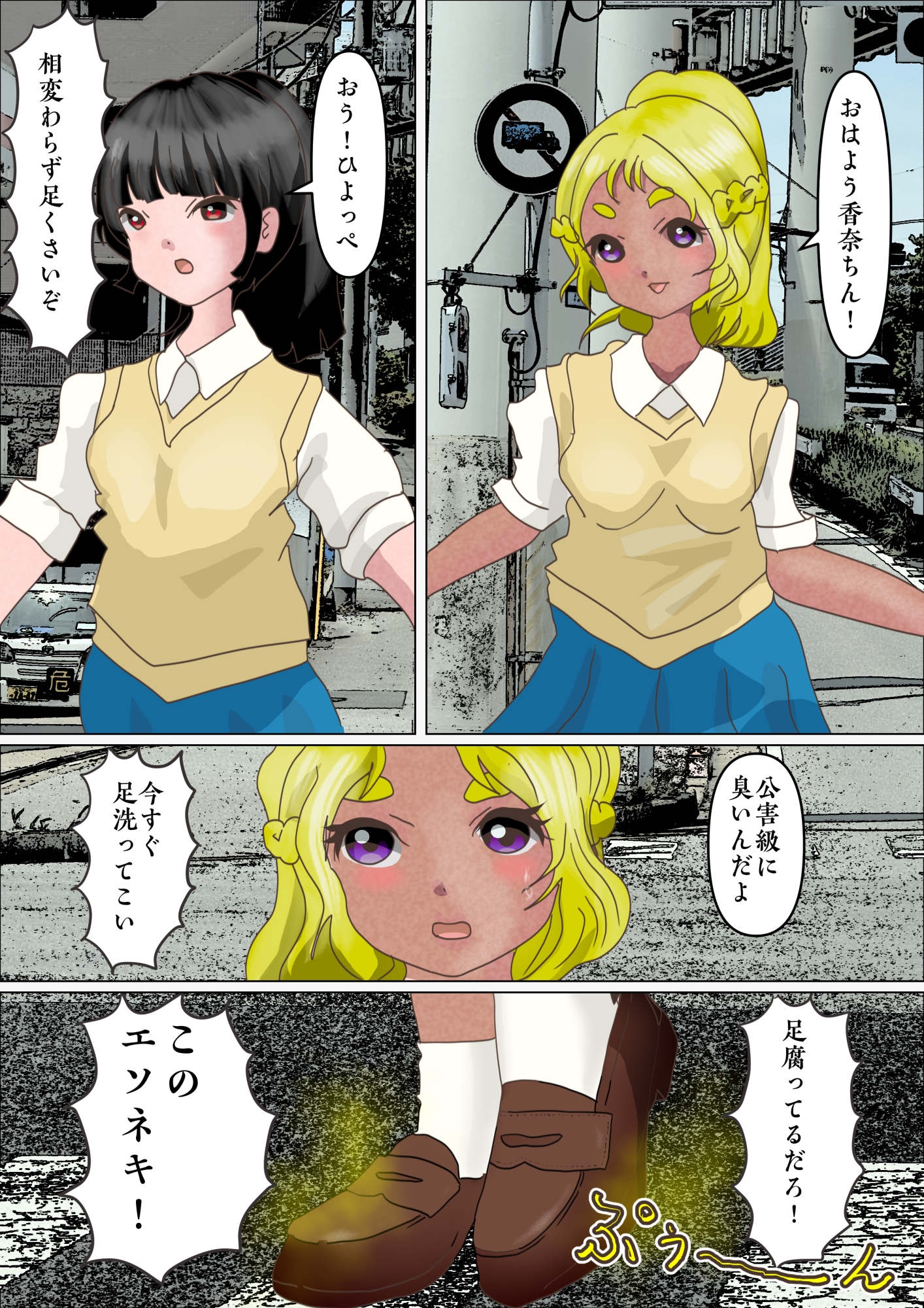 恐怖足臭ギャル巨大化大迷惑-2