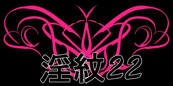 淫紋素材22 ジャケット画像