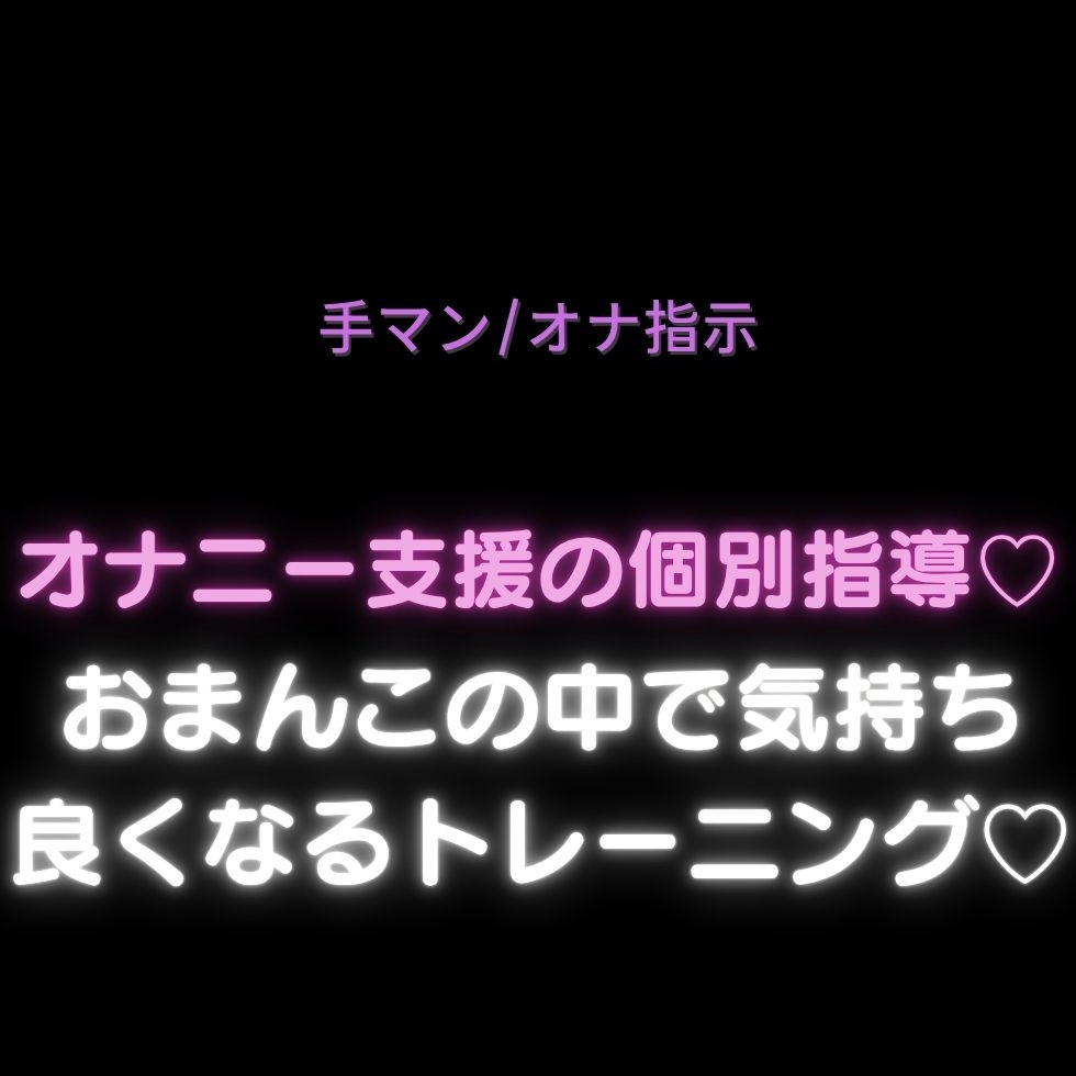 【手マン/オナ指示】オナニー支援の個別指導♡〜おまんこの中で気持ち良くなるトレーニング♡〜-1画像